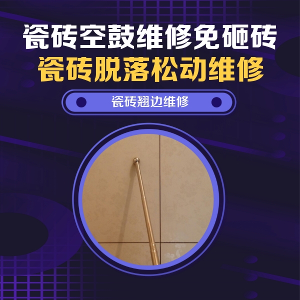 祁门瓷砖空鼓维修公司分享瓷砖胶的施工厚度对瓷砖空鼓有哪些影响