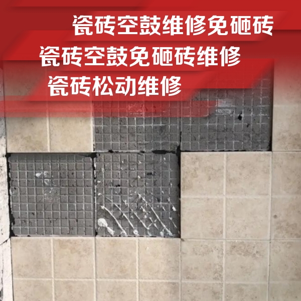 祁门瓷砖空鼓维修公司分享地砖空鼓维修的知识