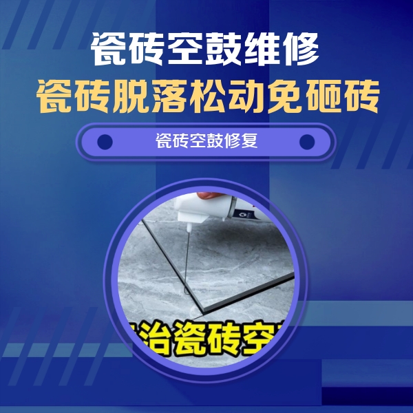 祁门瓷砖空鼓维修公司分享卫生间瓷砖翘边维修的方法